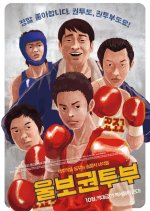 A Crybaby Boxing Club Korean Movie photo