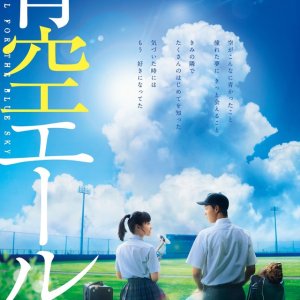 Yell for the Blue Sky (2016)