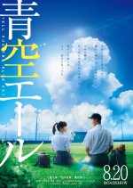 Yell for the Blue Sky Japanese Movie photo