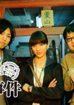 Asadora Satsujin Jiken Japanese Drama photo