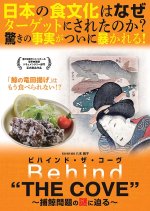 Behind The Cove Japanese Movie photo