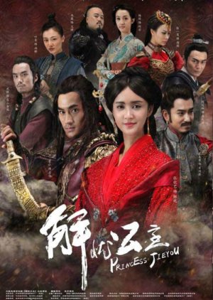 Princess Jieyou (2016) poster