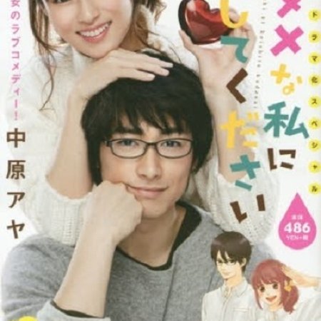 Kamisama no Boto  (2013)