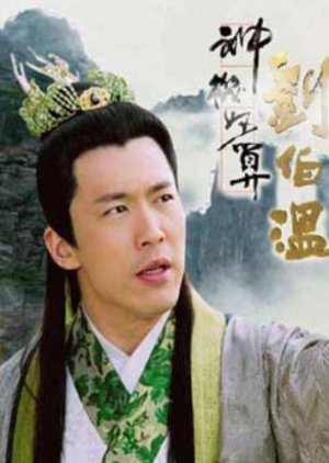 The Amazing Strategist Liu Bowen (2006) poster