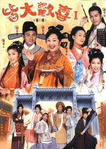 Virtues of Harmony Hong Kong Drama photo