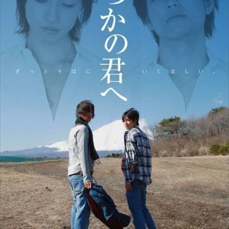 Kamisama no Boto  (2013)
