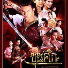 Khun Seuk Thai Drama(2012) photo