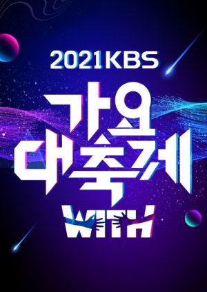 2021 KBS Song Festival: WITH YOU (2021) poster