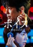 Voice: 110 Emergency Control Room japanese drama review