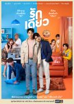 Rak Diao thai drama review