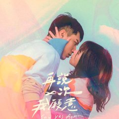 Say Yes Again Taiwanese Movie photo