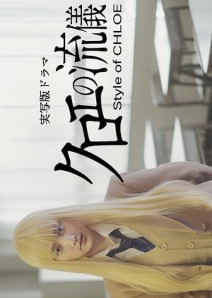 Kuroe no Ryugi (2021) poster