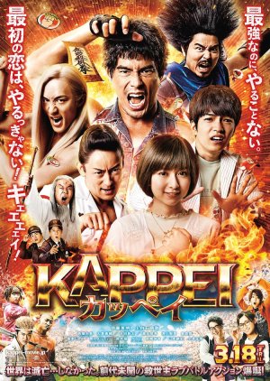 Kappei (2022) poster