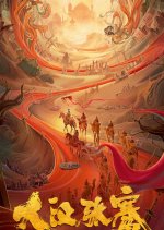 The Legend of Zhang Qian Chinese Movie photo