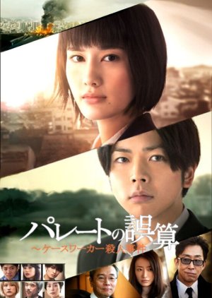 Pareto no Gosan - Kesuwaka Satsujin Jiken (2020) poster