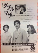 Double Mother Japanese Drama photo