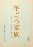 Toshigoro Kazoku