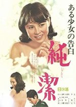 Aru Shojo no Kokuhaku Junketsu Japanese Movie photo