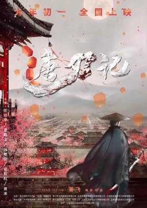 Tang Dao Ji () poster