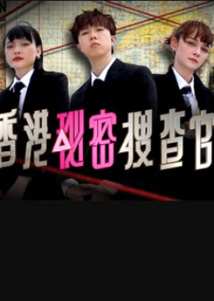 The Investigations of Hong Kong Secrets (2021) poster