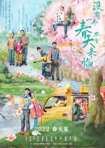 Ode to the Spring Chinese Movie photo