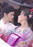 The Courtesan and the Female Scholar chinese drama review
