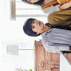 Dried Flower: Our Room in July Japanese Drama photo