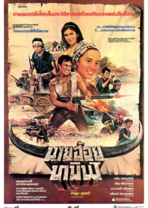 Nai Hoi Tamin (1980) poster