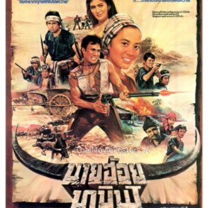 Nai Hoi Tamin (1980)