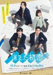 Kieta Hatsukoi Special japanese drama review