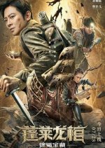 The Dragon Coffin of Penglai Chinese Movie photo