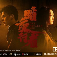 Day Breaker Chinese Drama photo