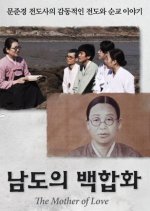 The Mother of Love Korean Movie photo