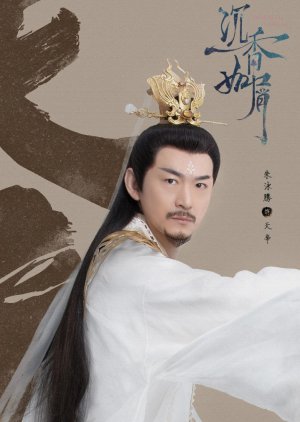 Heavenly Emperor | Chen Xiang Ru Xie