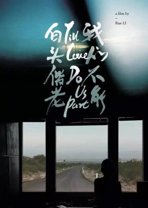 Till Love Do Us Part (2022) poster