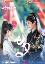 Ally Tian Cheng Wonderful Accident Chinese Drama photo