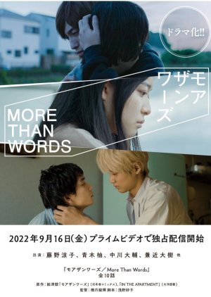 More than Words (2022) poster