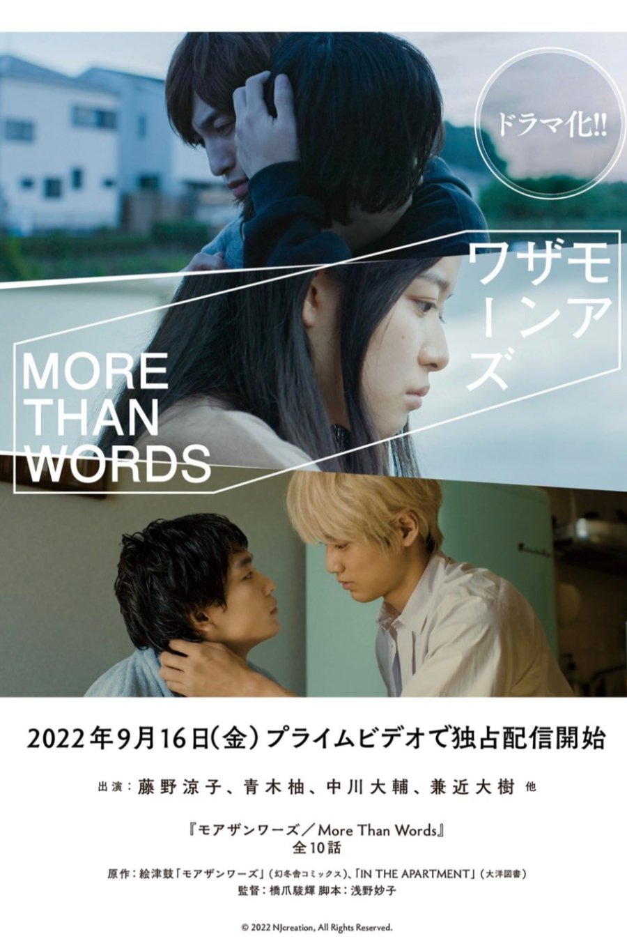 More Than Words (2022) трейлер фильма в хорошем качестве 1080p