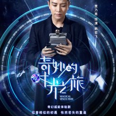 Magical Space-Time (2016) photo