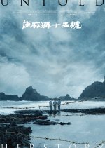 Untold Herstory Taiwanese Movie photo