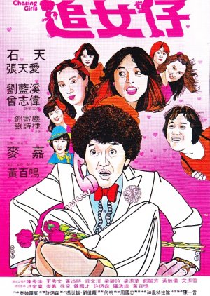 Chasing Girls (1981) poster