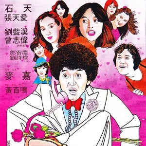 Chasing Girls (1981)