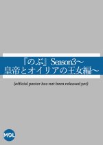 Isekai Izakaya "Nobu" Season 3 Japanese Drama photo