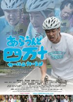 Breakthrough for Change Japanese Movie photo