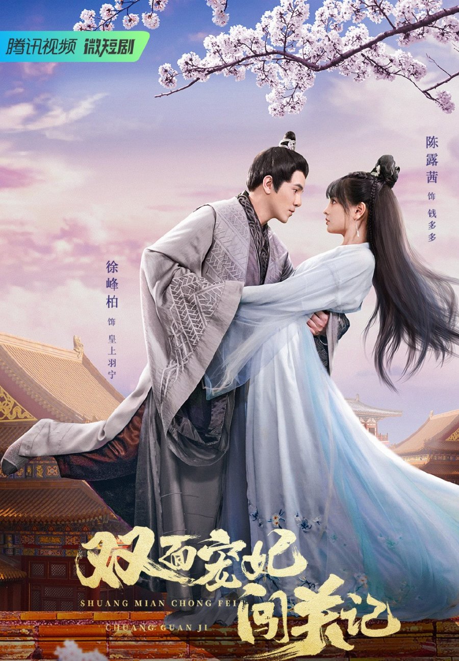 image poster from imdb, mydramalist - ​The Emperor's Love Swap (2022)