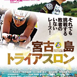 Miyakojima Triathlon (2015)