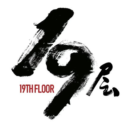 19th Floor (2024)