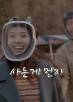 Dust Safe Guard Korean Movie photo