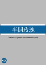 A Blooming Rose Hong Kong Movie photo