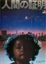 Proof of the Man Japanese Movie photo